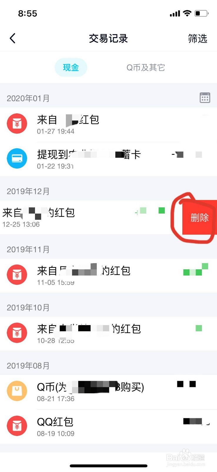 qq交易记录怎么删除