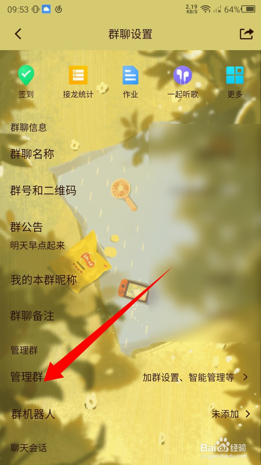 QQ怎么转让群主给别人