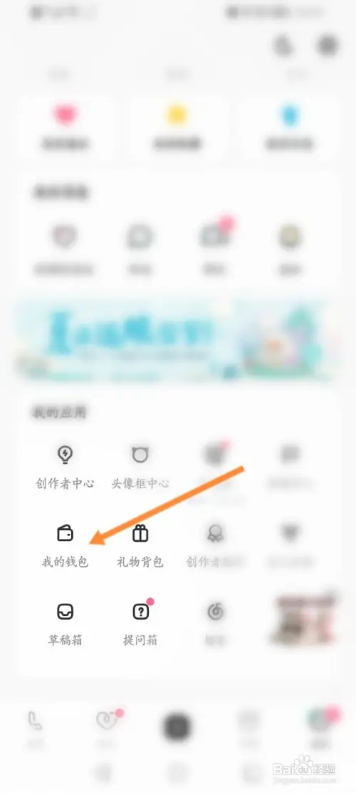 LOFTER软件怎样查看消费记录信息