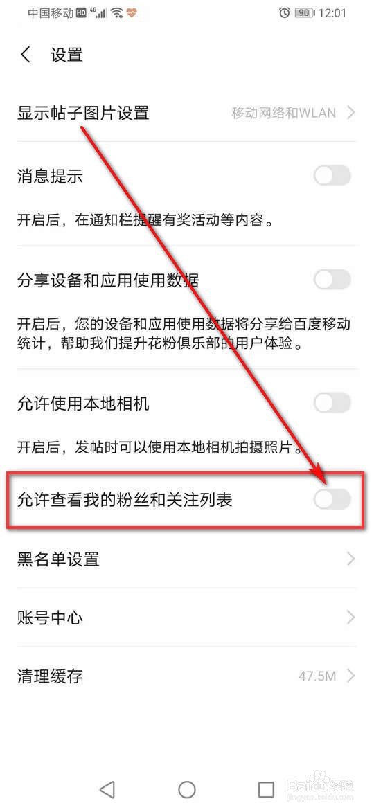 花粉俱乐部怎么允许禁止查看我的粉丝和关注列表
