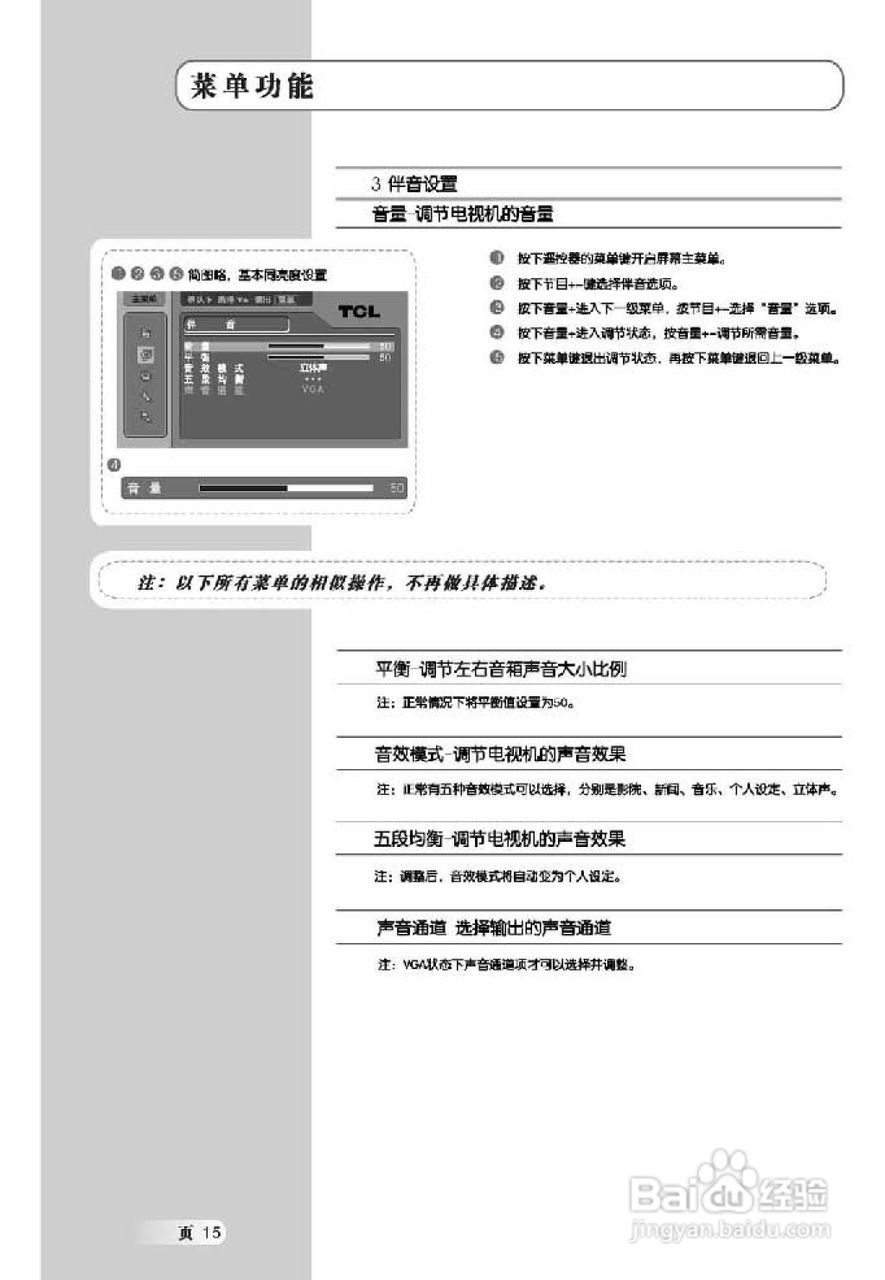 TCL王牌L32M71液晶彩电使用说明书:[2]