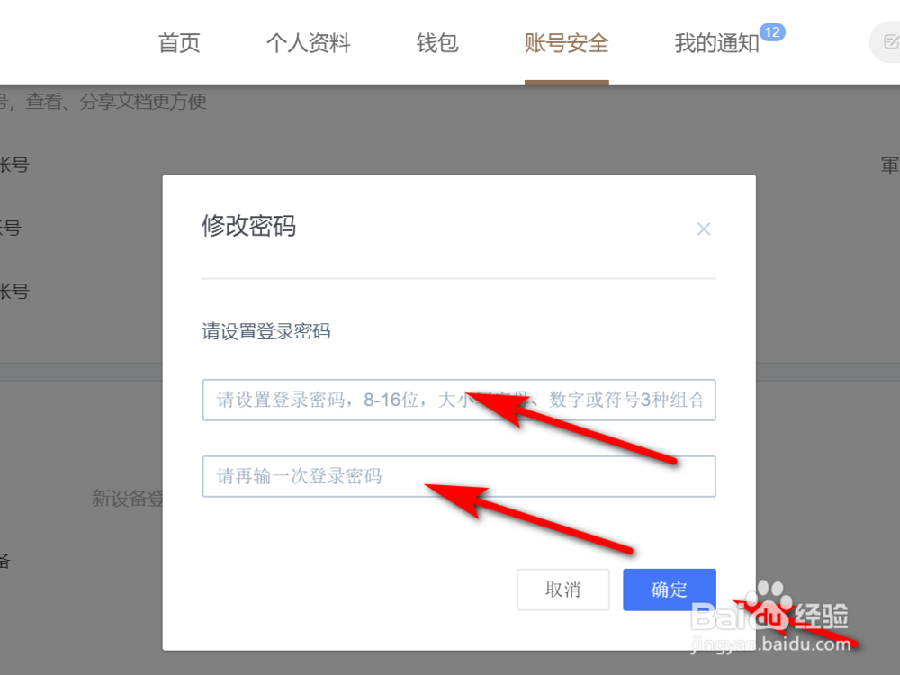 如何给WPS设置账号密码