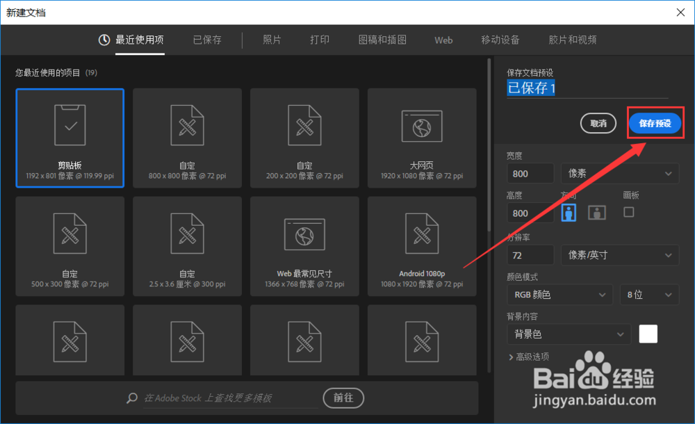 ps中如何保存新建模板?