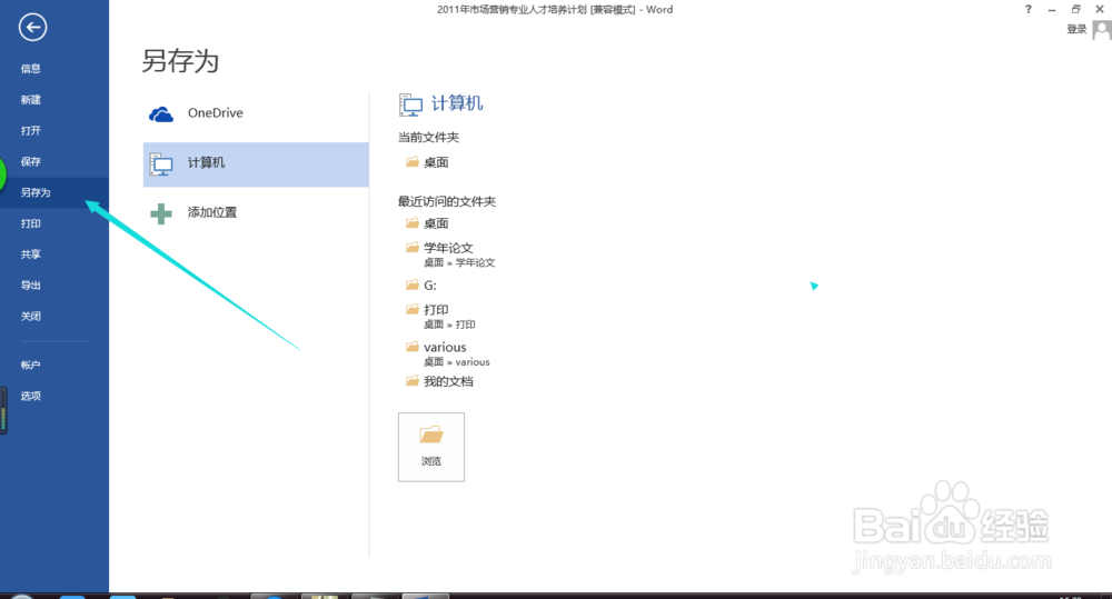 如何取消word文档的密码