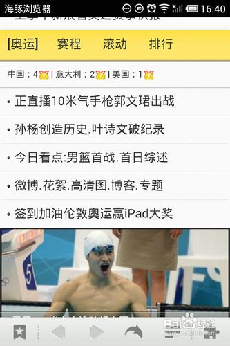 怎么看奥运直播