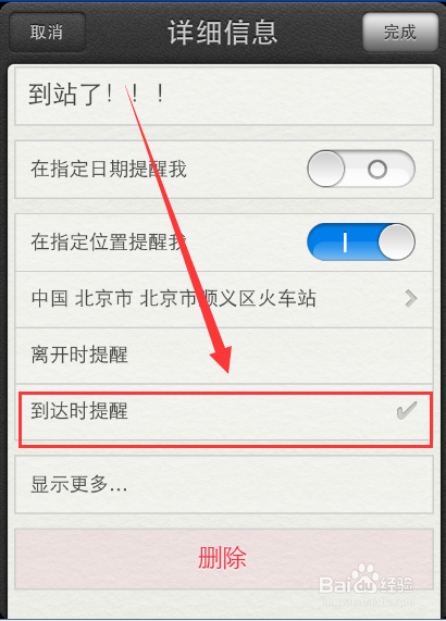 苹果手机怎么设置地点提醒，以防坐车错过站