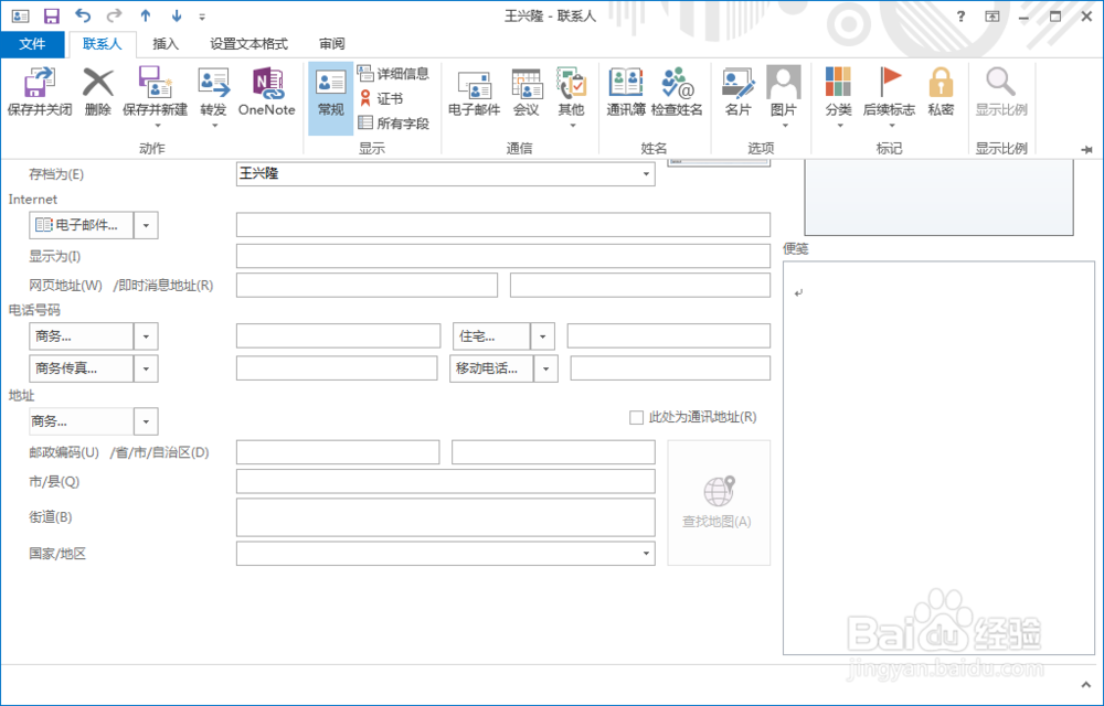 outlook如何创建联系人