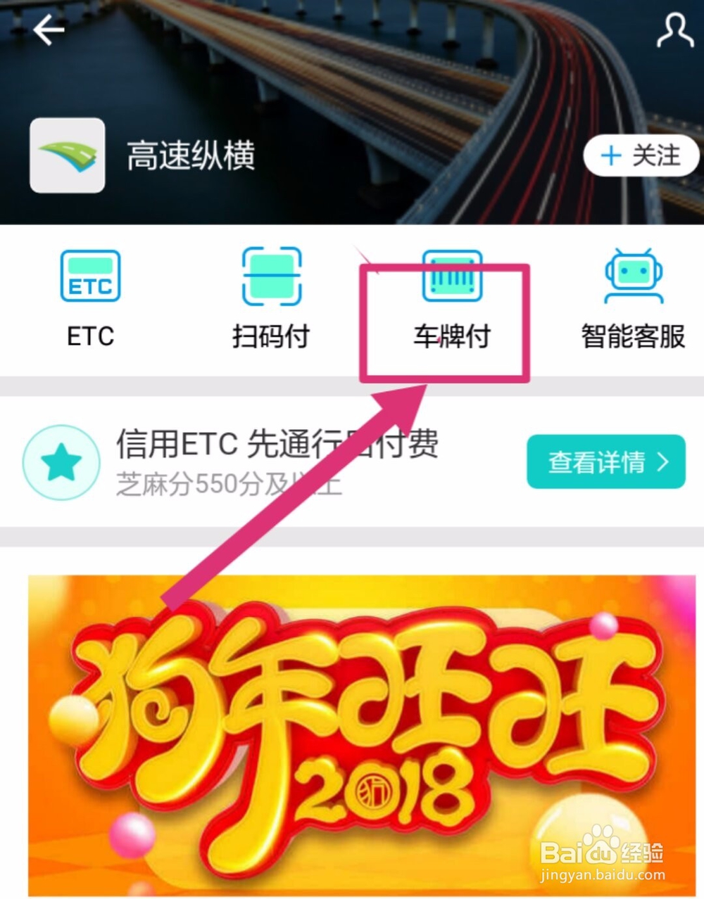 走高速如何使用信用ETC先通行后付费
