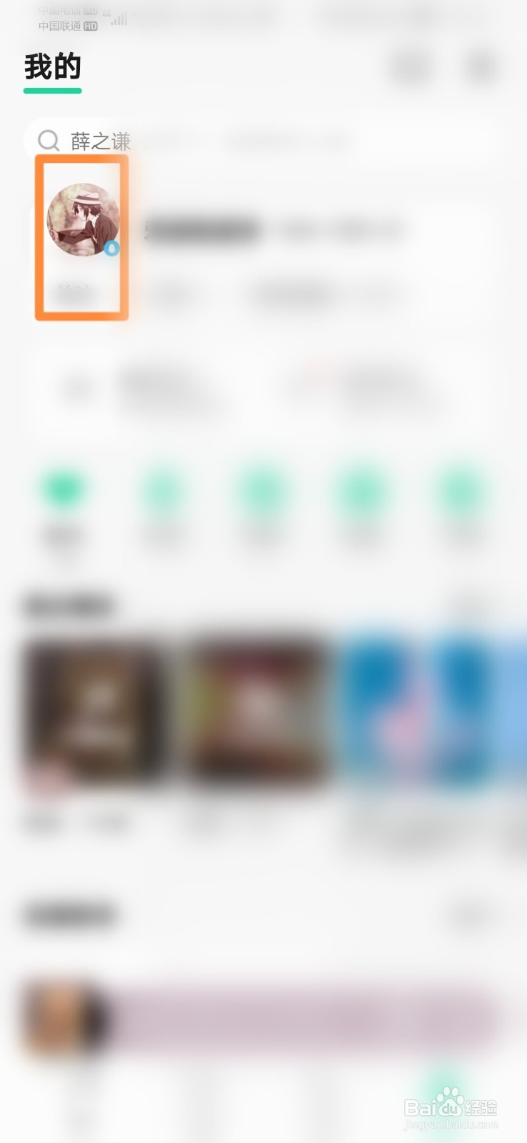 如何自定义qq音乐背景