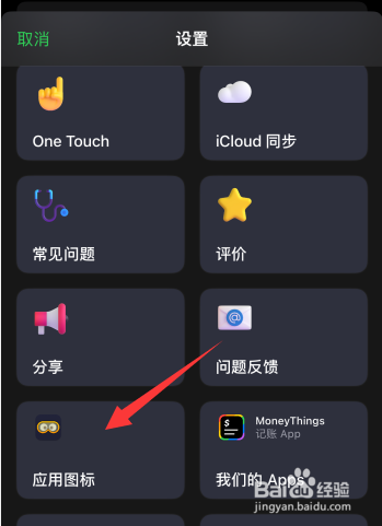 Emoji世界软件如何更改应用图标