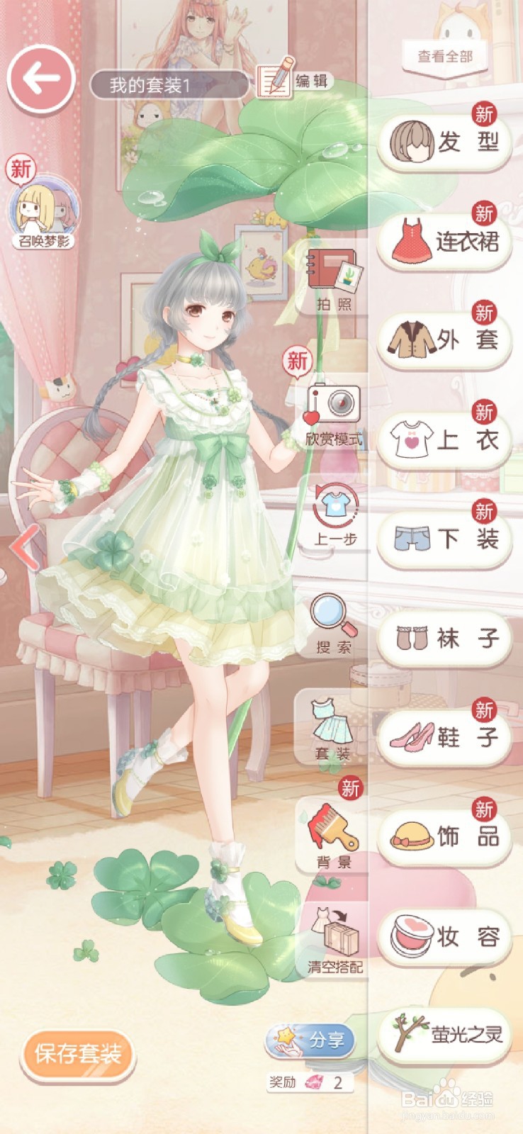 奇迹暖暖4-12公主级 s级攻略