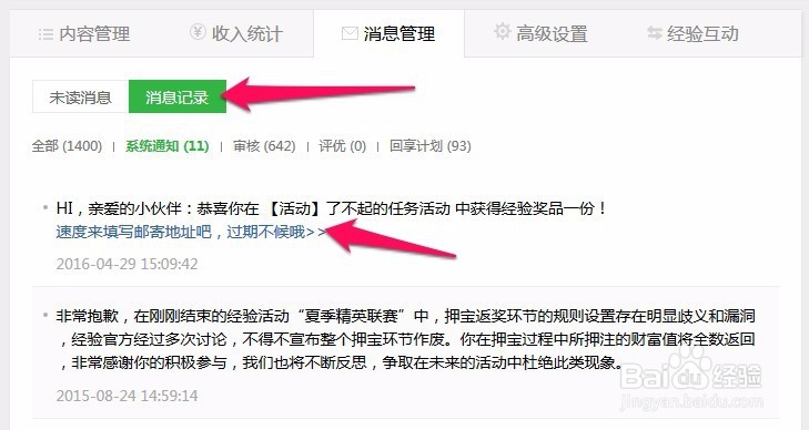 百度经验了不起任务奖品怎么领取