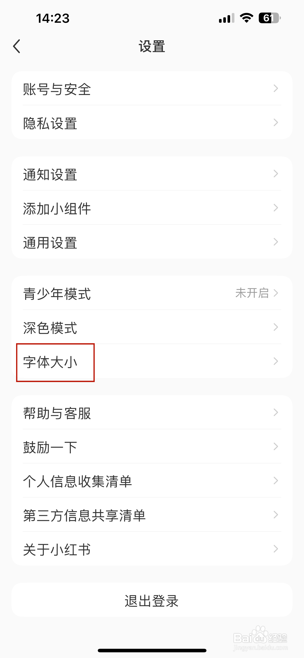 小红书怎样设置字体大小