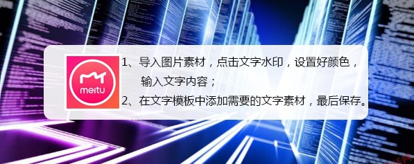 如何利用美图秀秀做LOGO