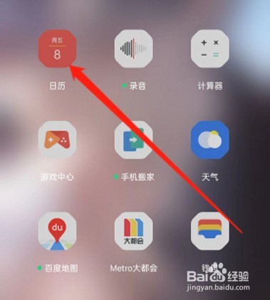 oppo手机过期日程在哪清除
