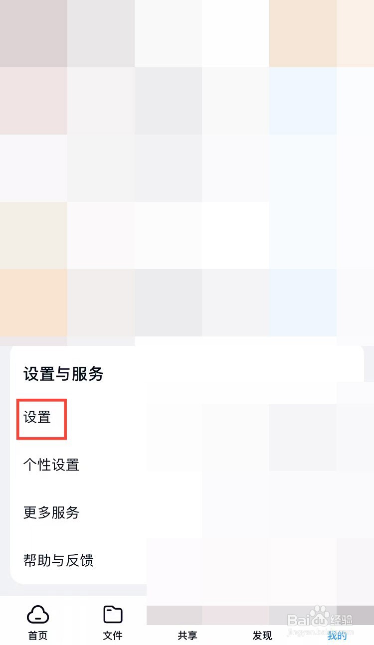 百度网盘怎么开启文件转存和上传成功提醒