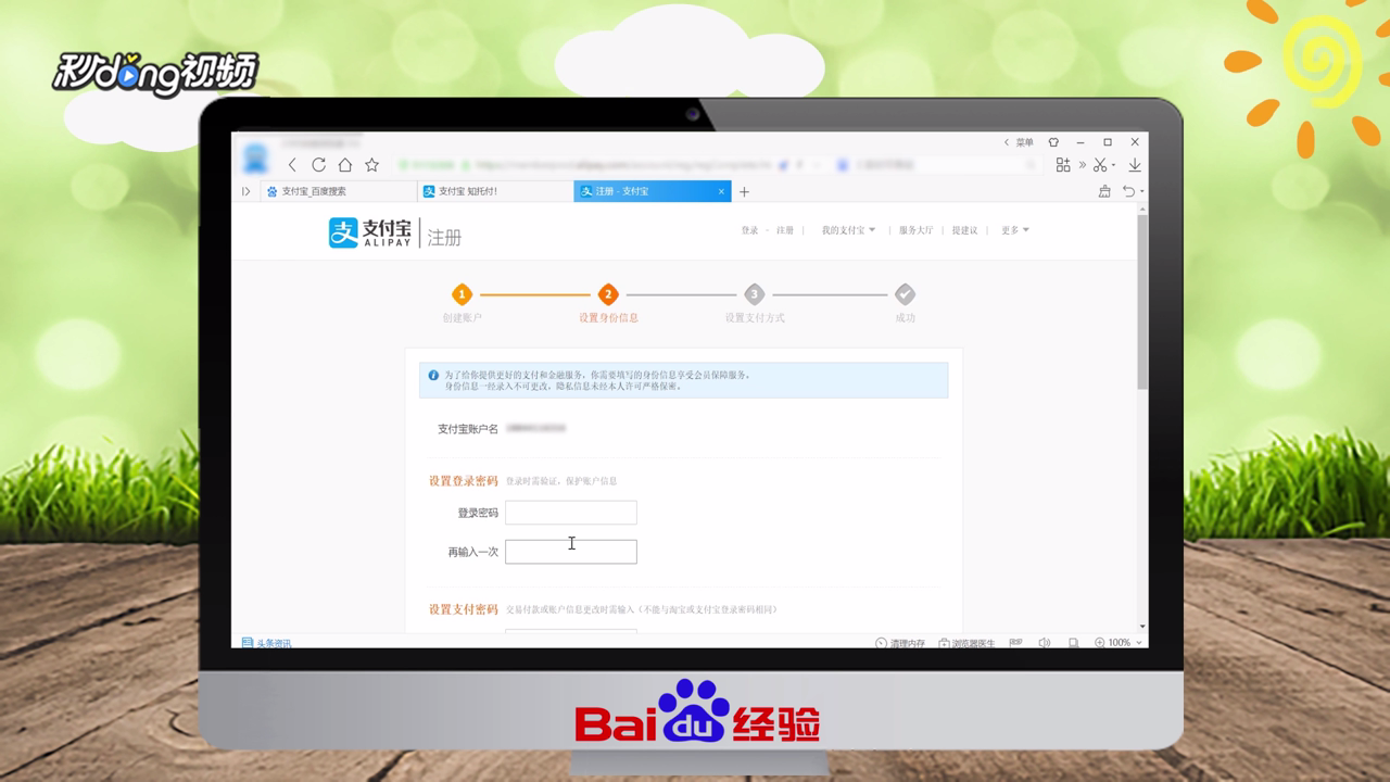 怎样申请和注册支付宝账号