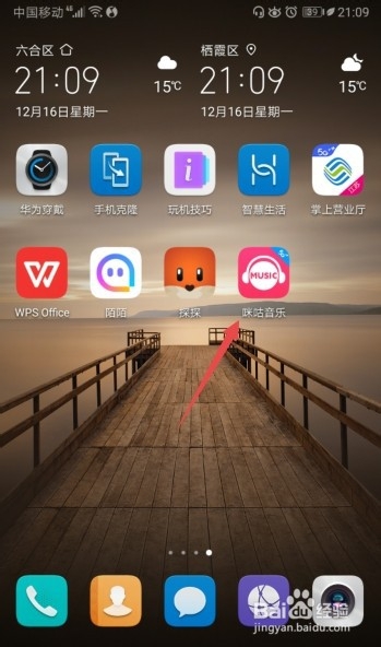 咪咕音乐如何开启桌面歌词