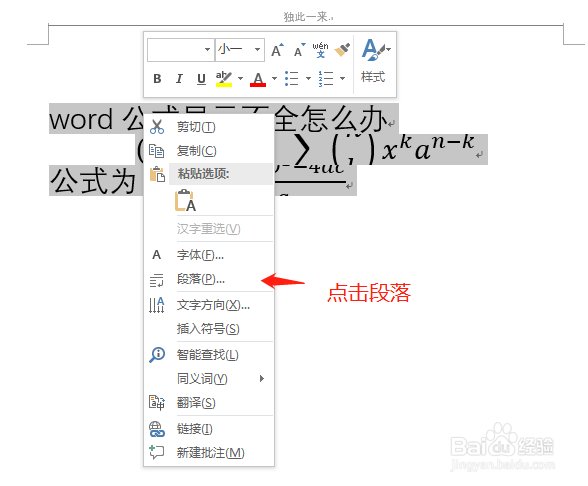 word公式显示不全怎么办