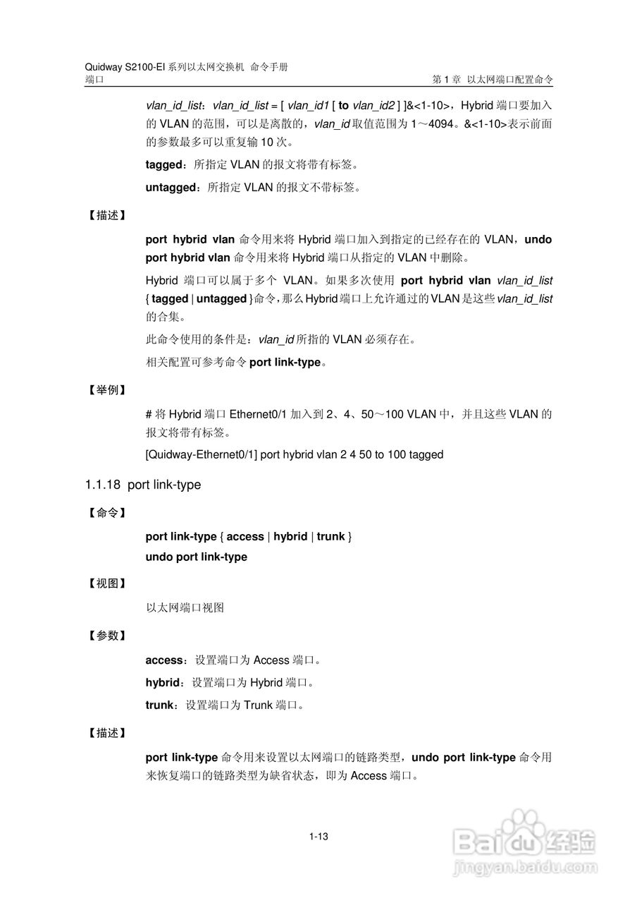 华三交换机S2100-EI形说明书:[7]