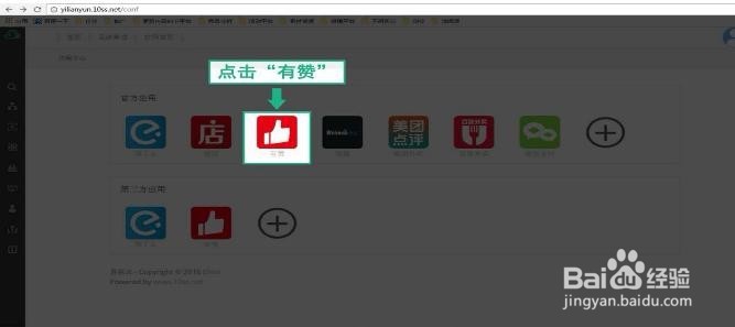 有赞店铺绑定易联云打印教程