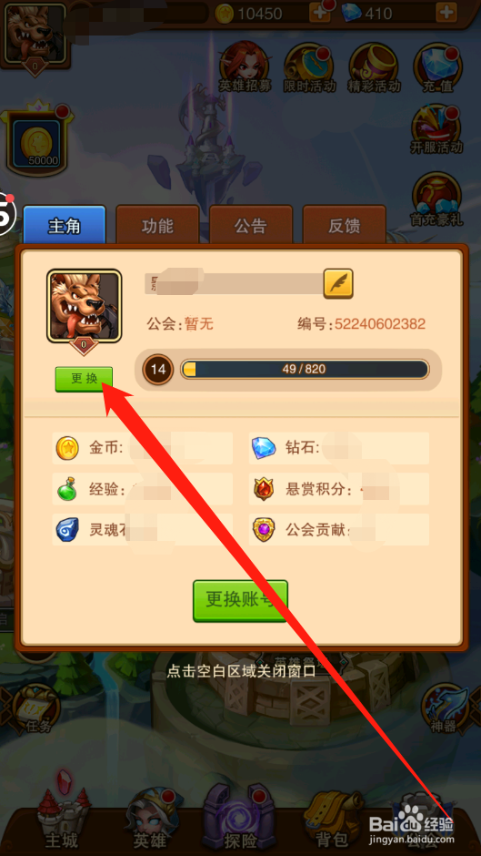 宝贝星球如何更换角色头像