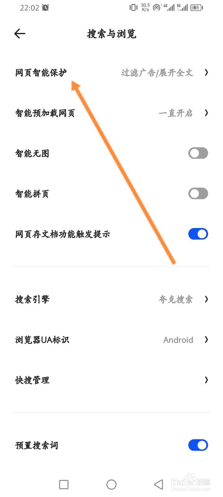 夸克软件怎么开启拦截网页随意跳转功能