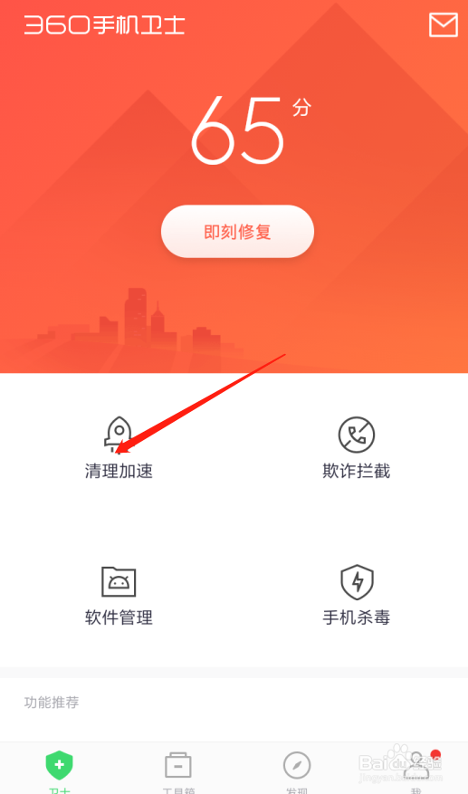 红米360手机卫士如何清理手机垃圾
