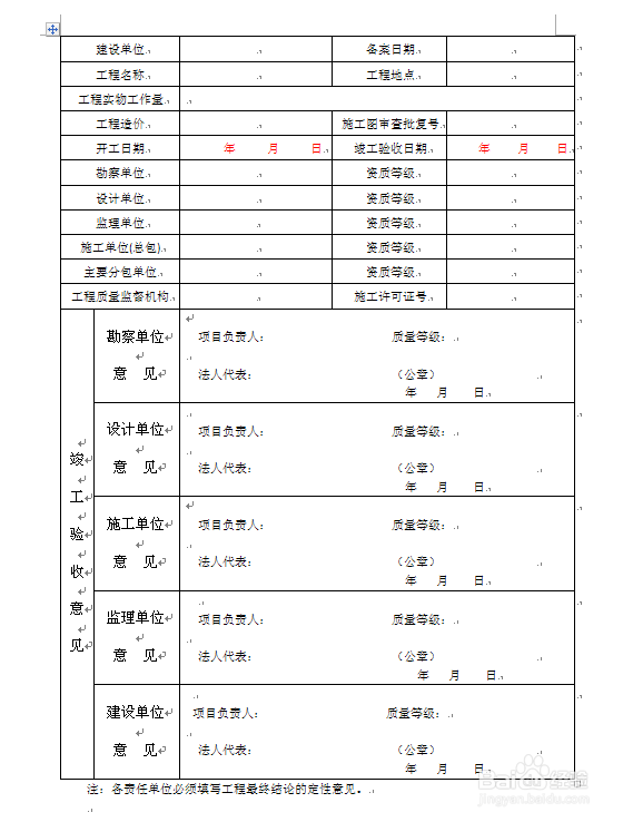 城市绿化工程竣工验收备案--办件流程图