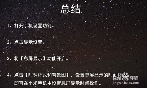 小米手机怎么设置息屏显示时间