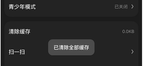 好看视频如何清理缓存