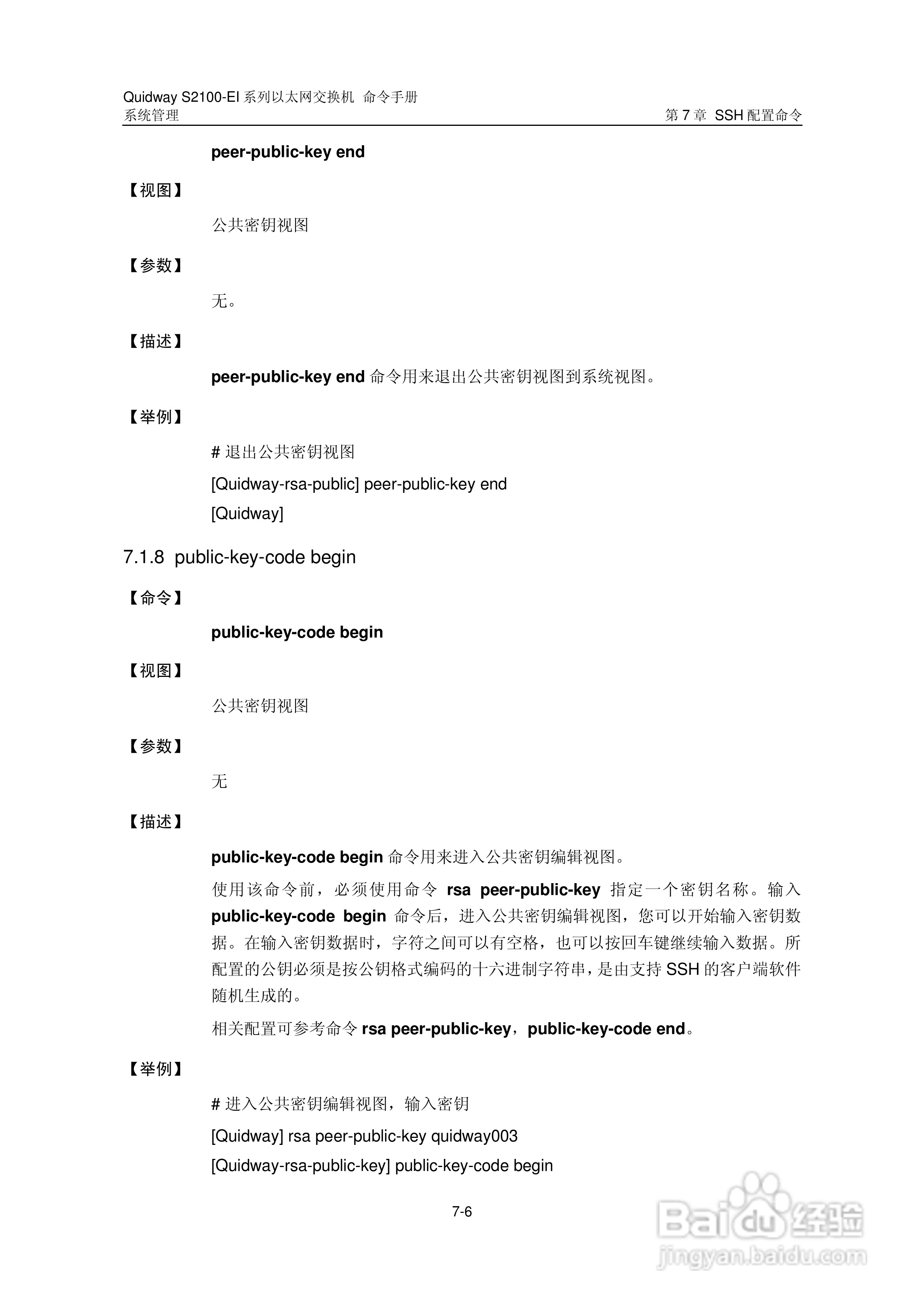 华三交换机S2100-EI形说明书:[36]