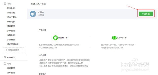 微信公众号如何申请广告主进行推广？