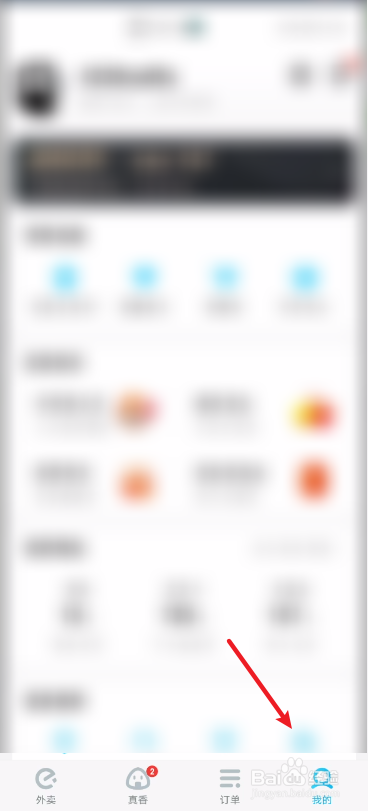 饿了么吃货豆怎么使用