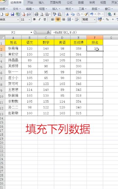 Excel如何计算排名
