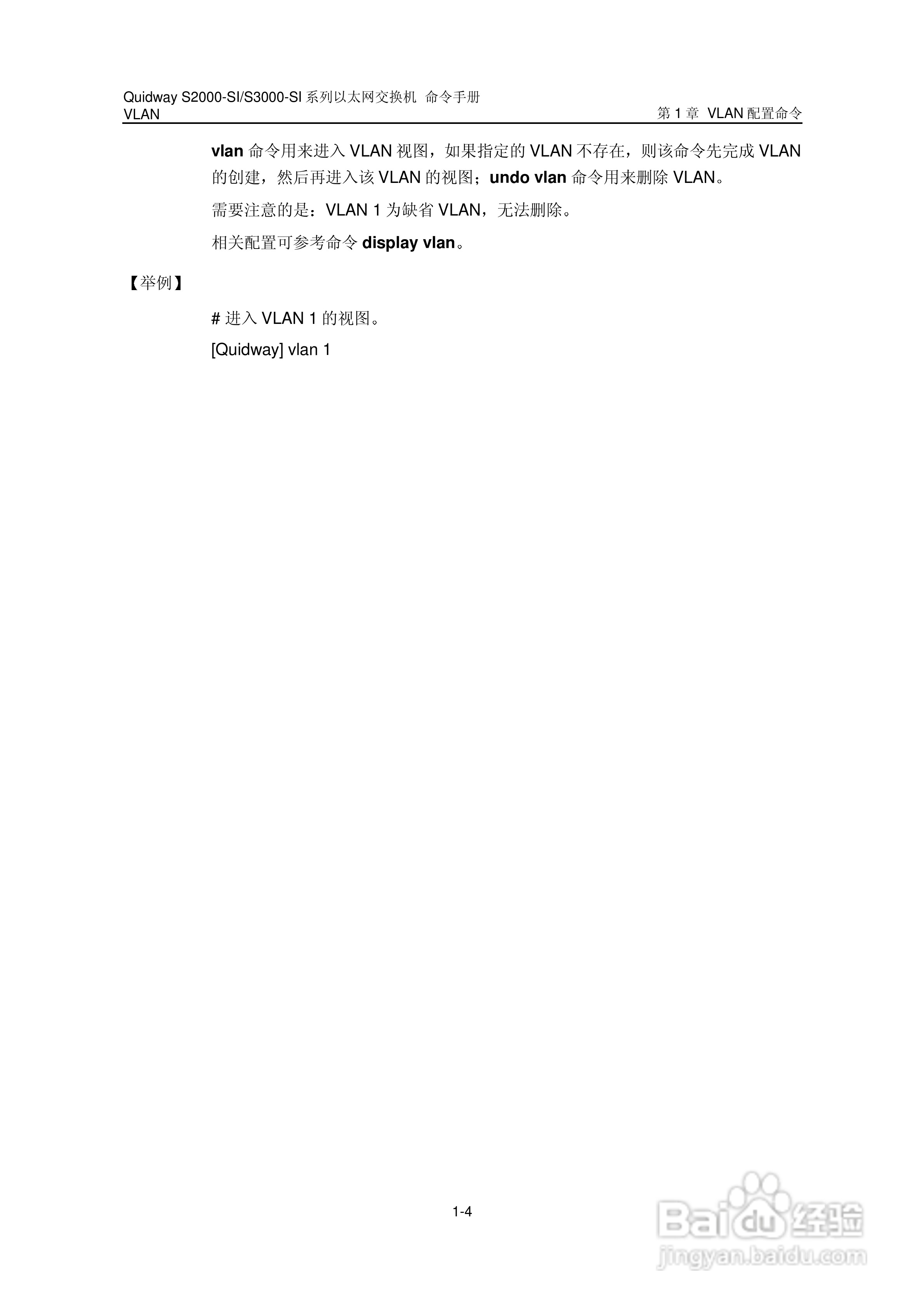 华三交换机S2000-SI形说明书:[8]