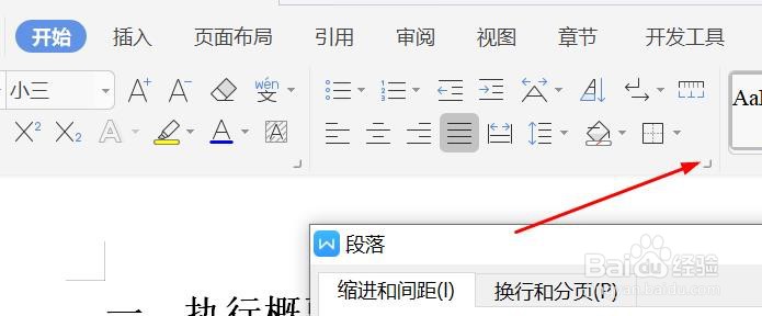 word如何设置一级标题