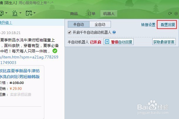 淘宝千牛如何设置自动回复/关联回复