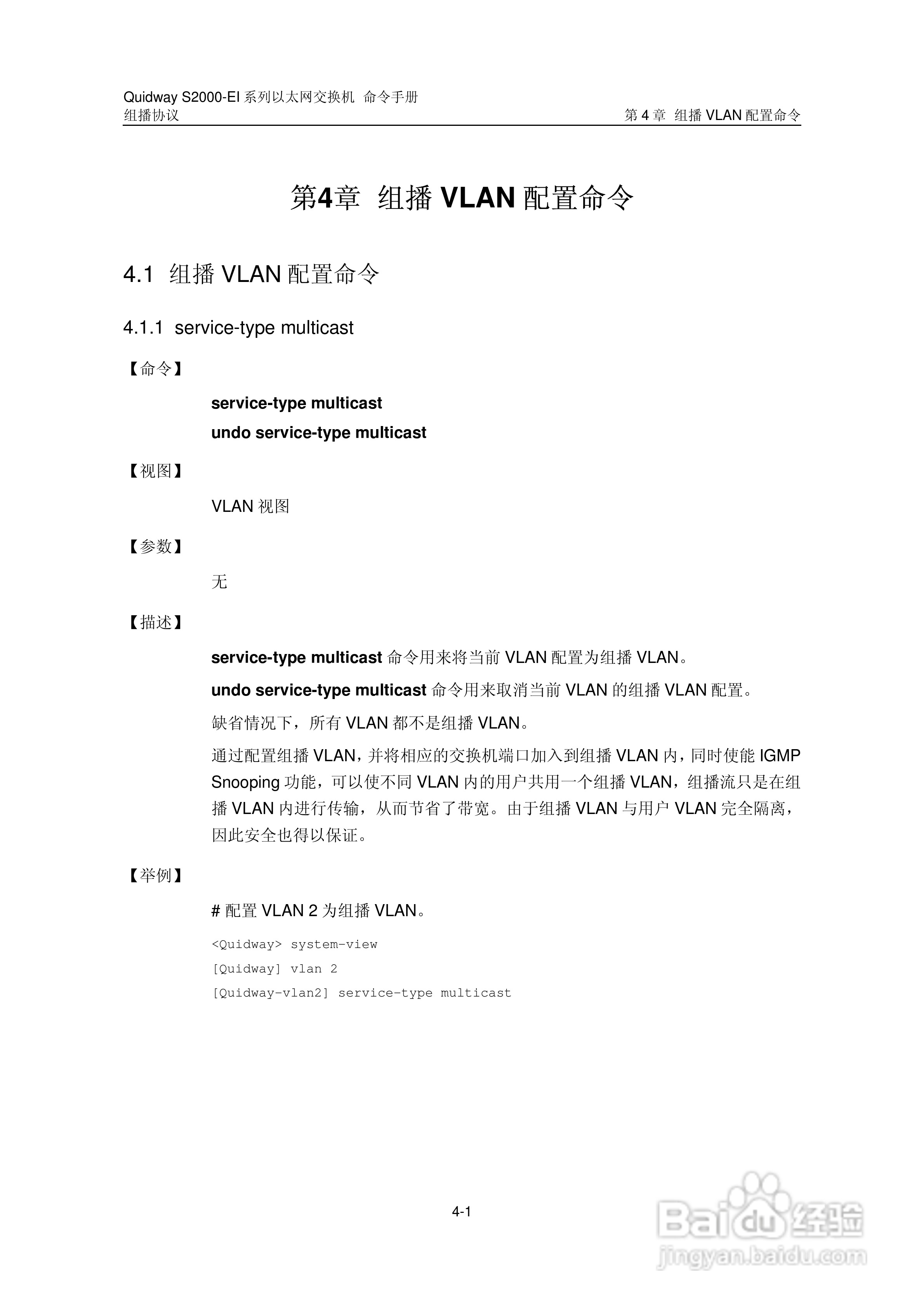 华三交换机S2000-EI形说明书:[29]