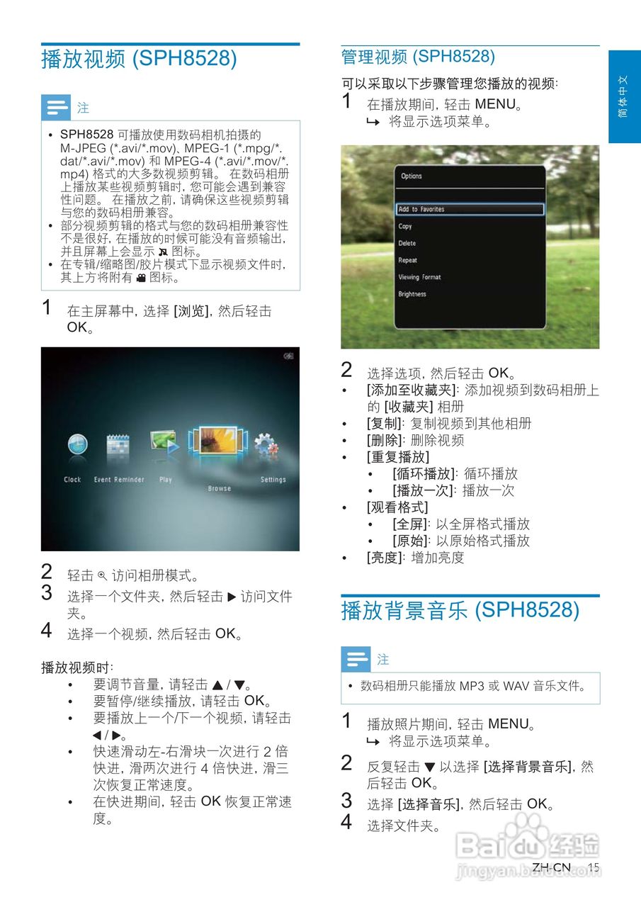 飞利浦SPH8428数码相框使用说明书:[2]