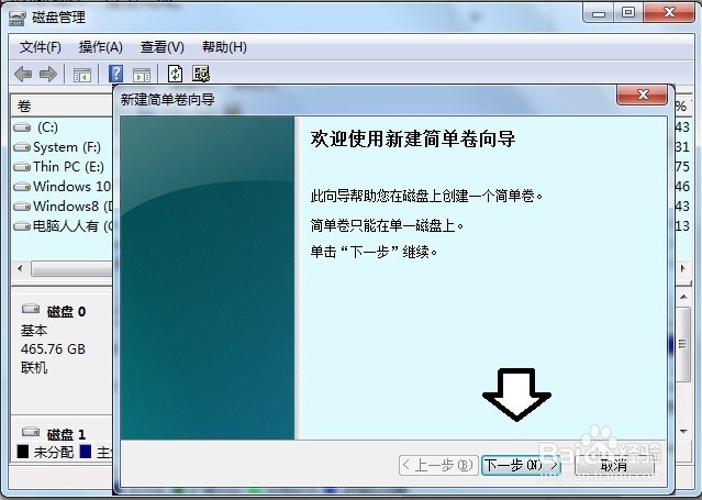 如何压缩磁盘空间创建新的分区