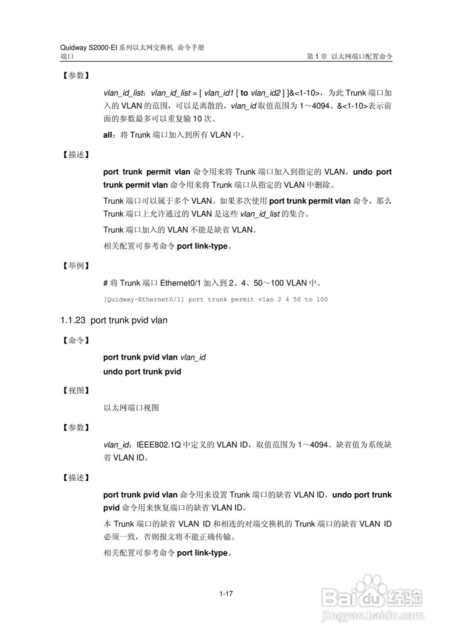 华三交换机S2000-EI形说明书:[8]