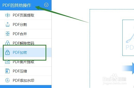 快速给PDF文件加密的简单方法