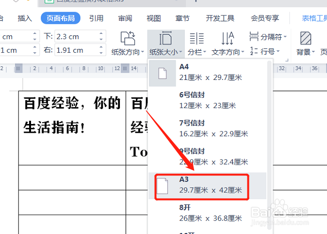 文档版面怎么调整大小