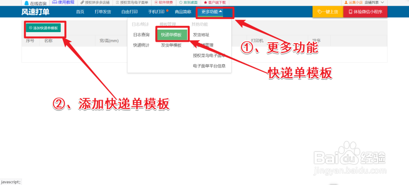 风速网点运营系统操作手册