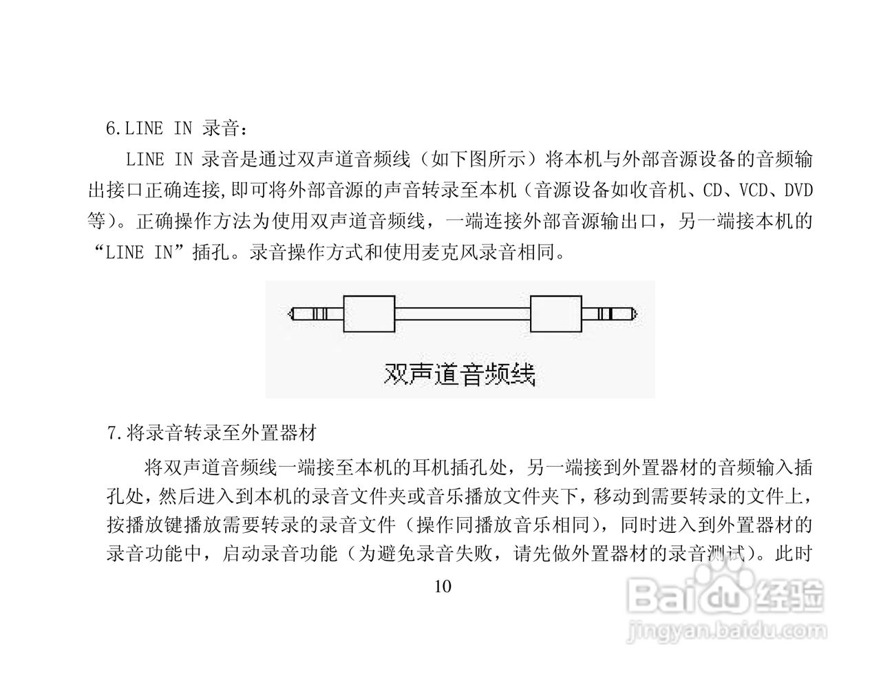 纽曼RV30数码录音笔使用说明书:[2]