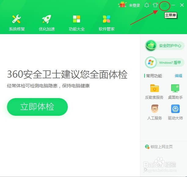 哪里看360安全卫士版本号