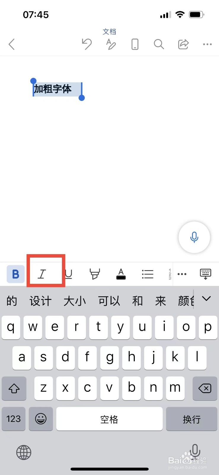 手机版word如何将字体变斜