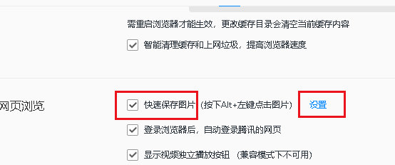QQ 浏览器怎样快速保存图片