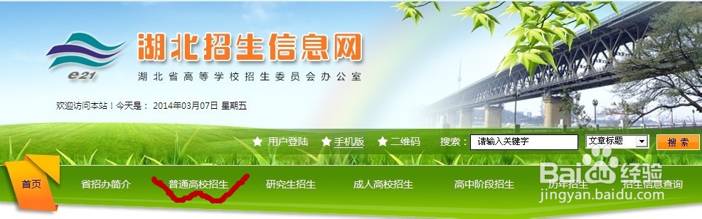 2014年湖北高考志愿填报攻略